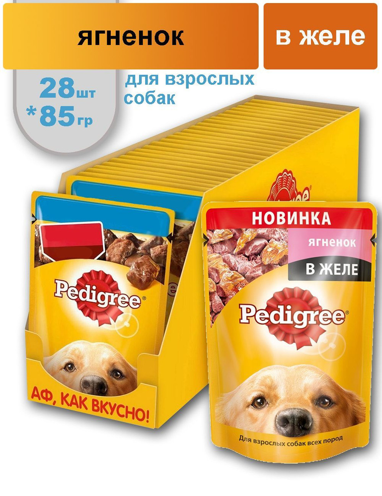 Pedigree корм для собак пауч влажный - купить с доставкой по выгодным ...