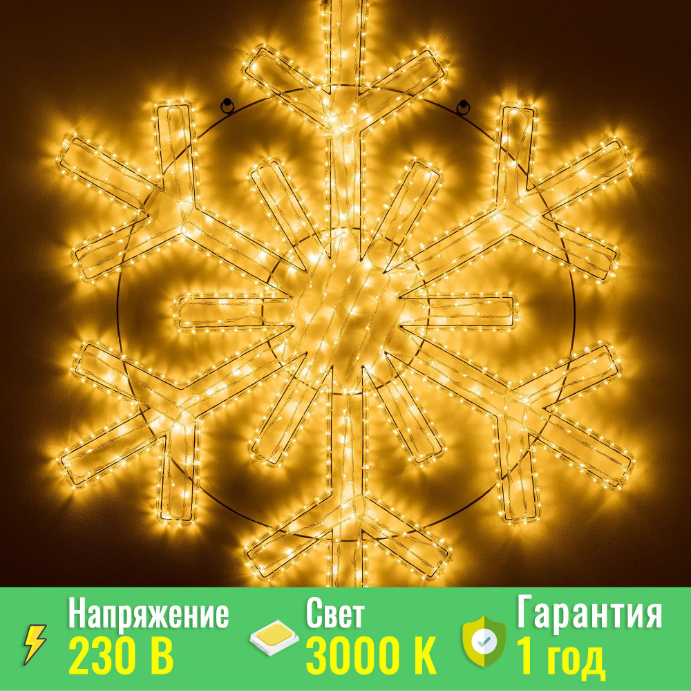 Фигура ARD-SNOWFLAKE-M11-1250x1200-604LED Warm (230V, 36.5W) (Ardecoled, IP65) Arlight 034261 #1