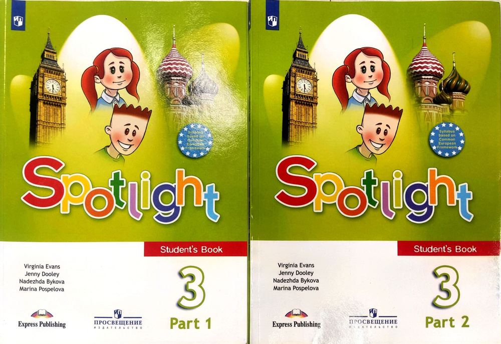 Английский Язык. 3 Класс. Учебник. В 2 Частях. Комплект. Быкова.