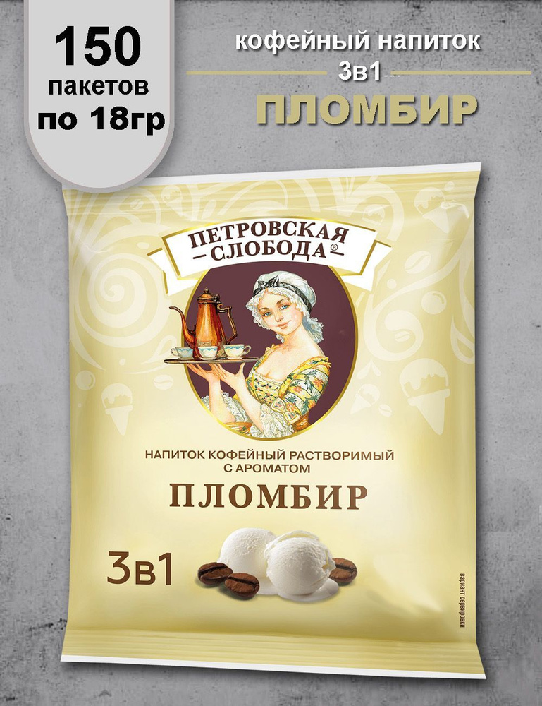 Кофейный напиток 3в1 пломбир - купить с доставкой по выгодным ценам в ...