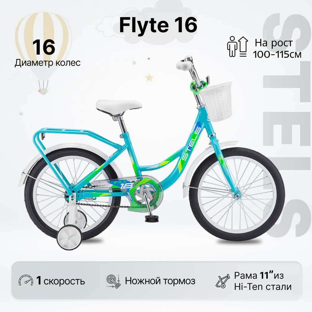 Велосипед детский STELS FLYTE Lady 16