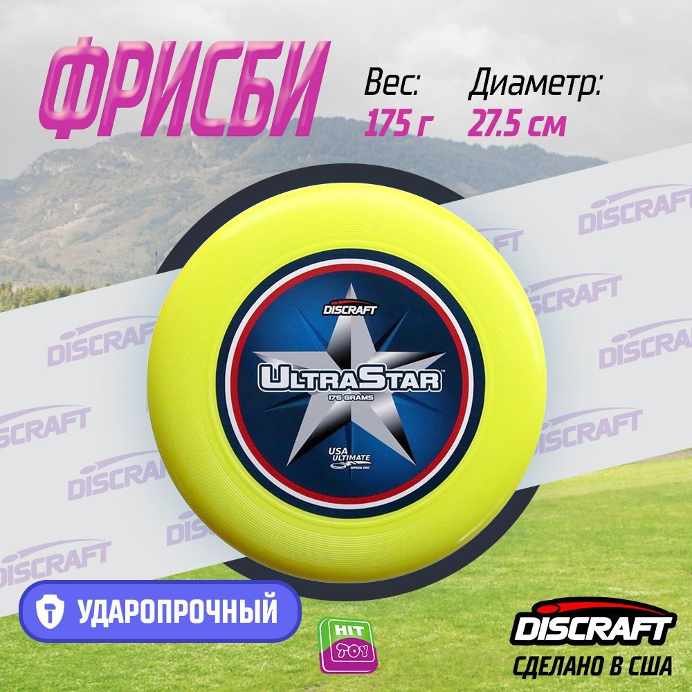 Диск Фрисби Discraft Ultra-Star полноцветный желтый (175 гр.) #1