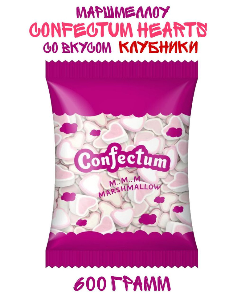 Зефир жевательный Confectum Hearts с ароматом Клубники, 600 грамм  #1