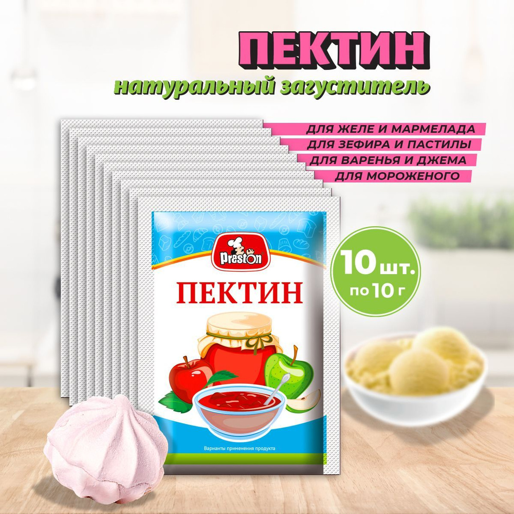 Пектин яблочный натуральный Preston, набор 10 шт. по 10 г