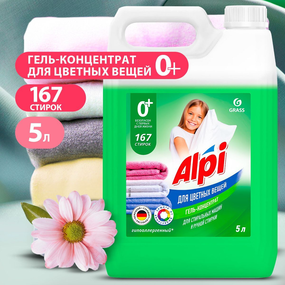 GRASS/ Гель для стирки ALPI COLOR GEL для цветной одежды, гипоаллергенно, 5  литров