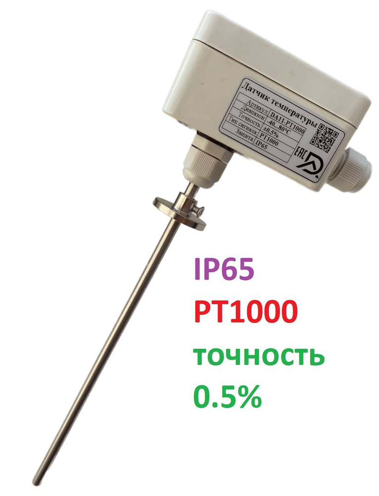 DA11-PT1000 Датчик температуры с термосопротивлением PT1000 (канальный), сенсор 200мм #1