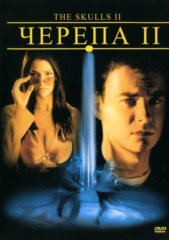 Черепа 2 (2002) (DVD) #1