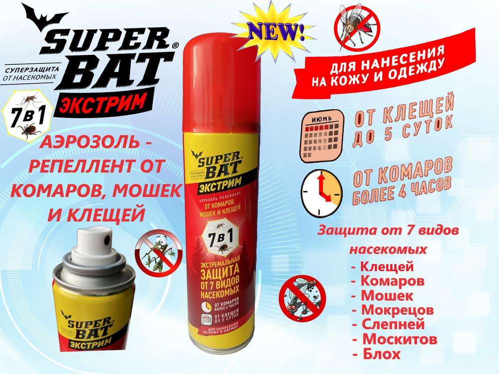 Аэрозоль от комаров, клещей, слепней, мошек и москитов SuperBAT ЭКСТРИМ ...