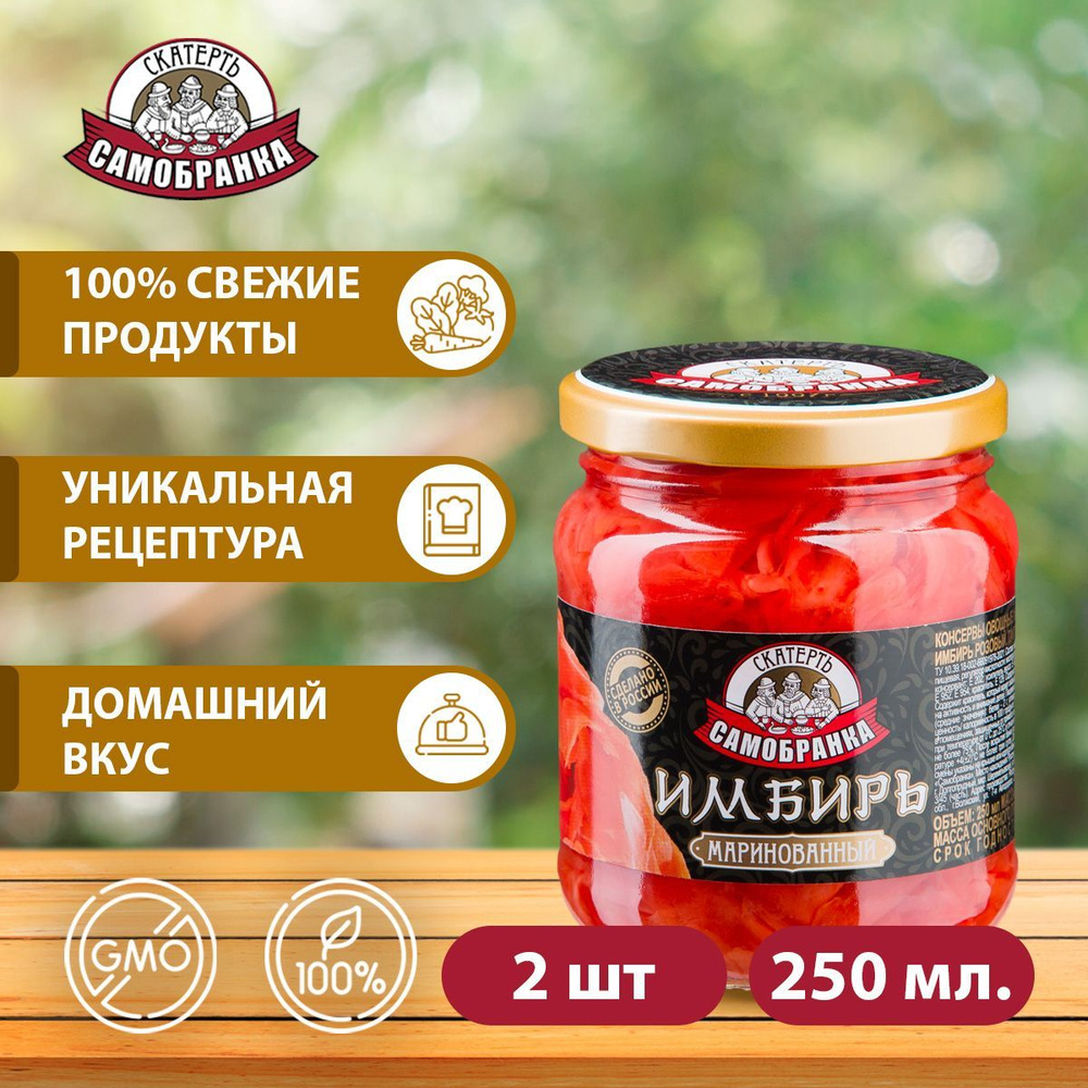 Имбирь 2 шт. по 250 мл. маринованный розовый, Скатерть-Самобранка  #1