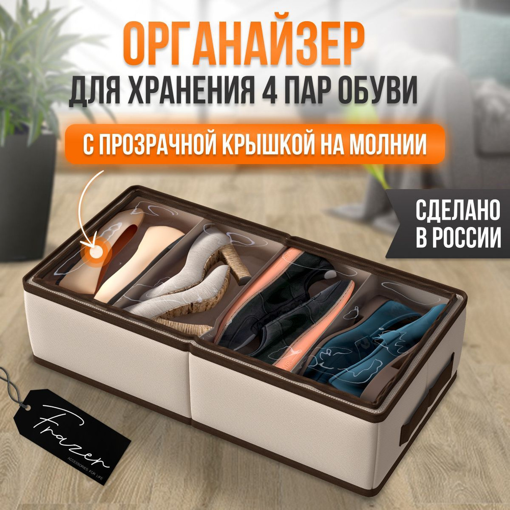 Органайзер для обуви / коробки для обуви / обувница для хранения обуви в  шкафу 58 х 30 х 15 см