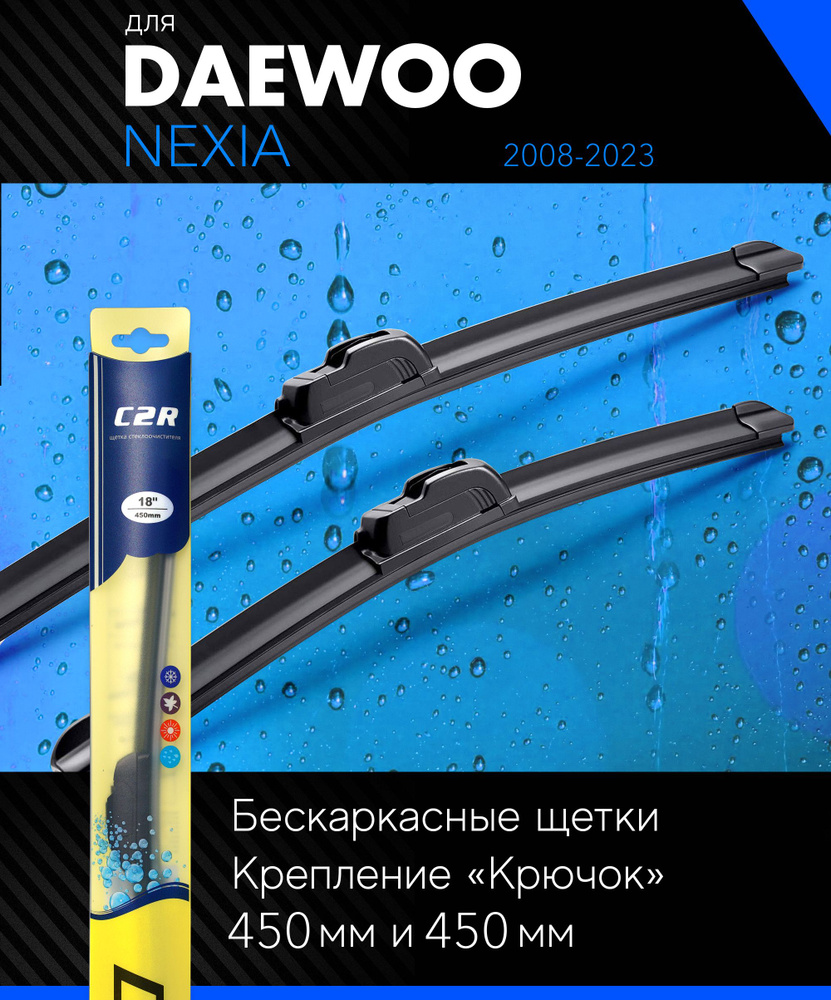 Комплект бескаркасных щеток стеклоочистителя C2R 5664291, крепление Крючок  (Hook / J-Hook) - купить по выгодной цене в интернет-магазине OZON  (1014180251)