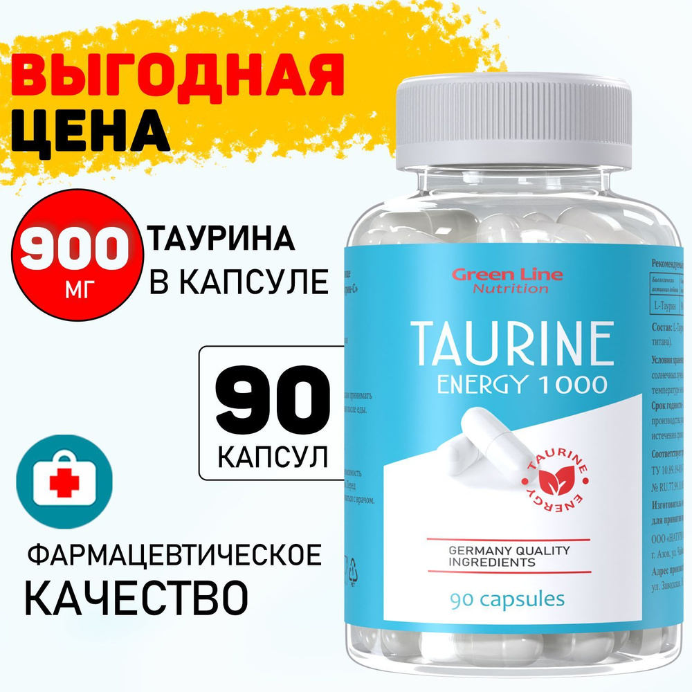 Таурин-c в капсулах Taurine 900 мг, витамины для повышения энергии и  выносливости, аминокислоты, спортивный энергетик, спортивное питание, бад  для сердечно-сосудистой системы, зрения 90 капсул - купить с доставкой по  выгодным ценам в