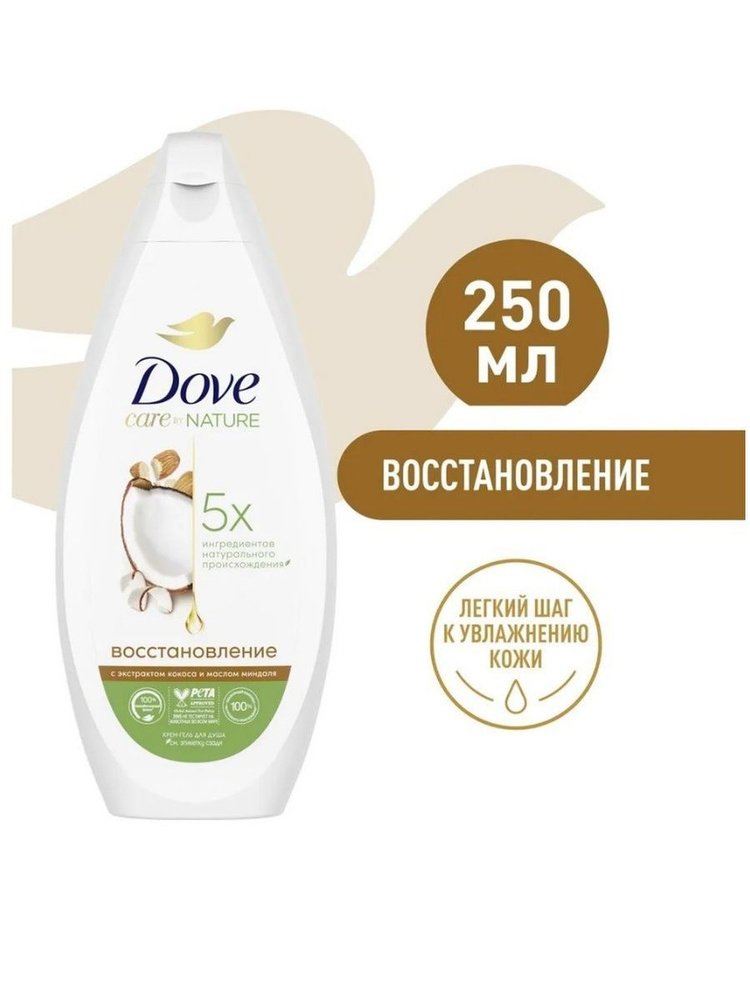 Dove Средство для душа, гель, 250 мл - купить с доставкой по выгодным ...