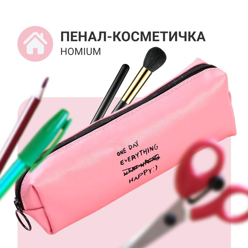 Пенал косметичка школьный для девочек подростков Homium с надписью ...