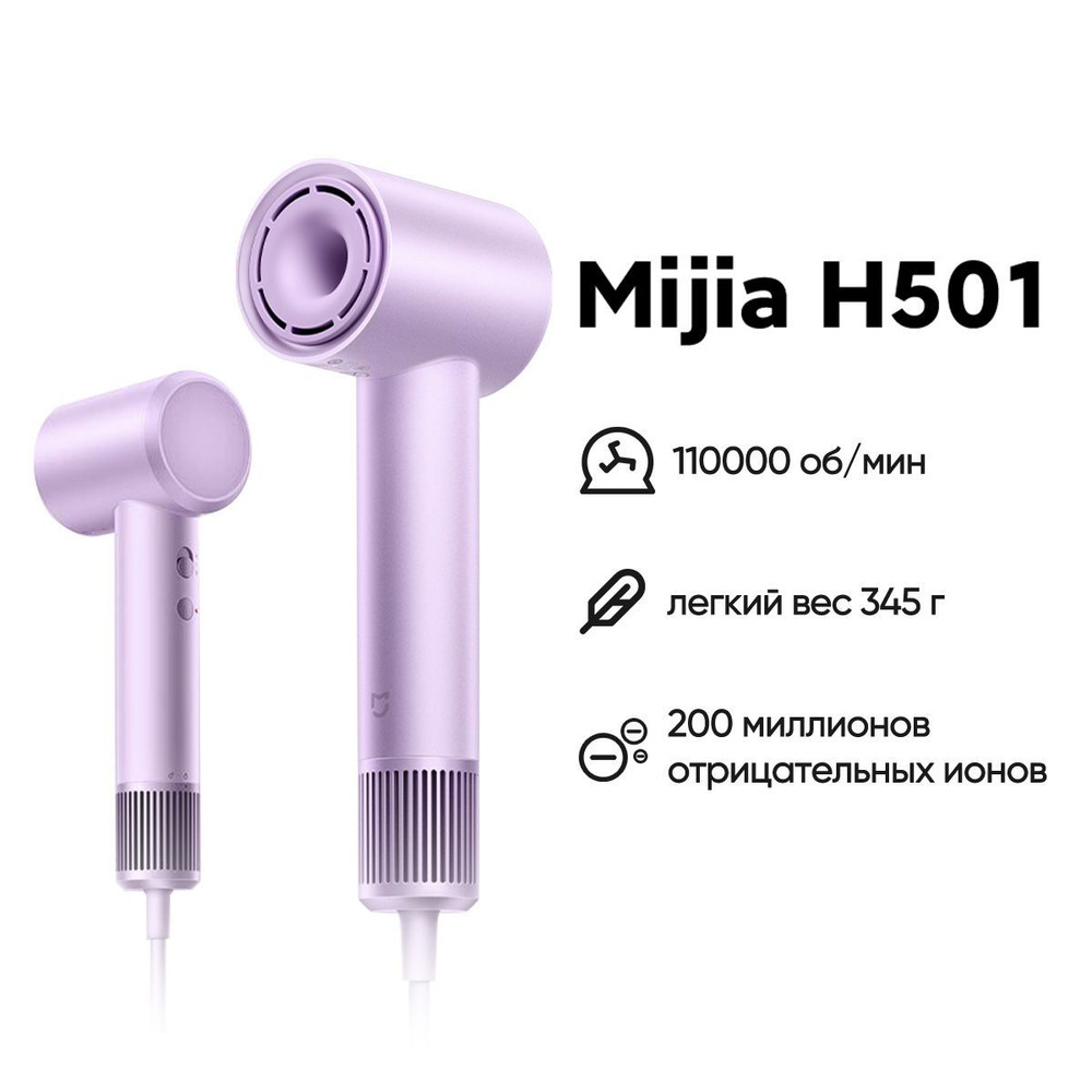 Xiaomi Mijia High Speed hair Dryer h501. Фен Xiaomi Mijia Dryer h501 Grey. Насадки для фена Xiaomi h501. Xiaomi Water Ionic hair Dryer h500.