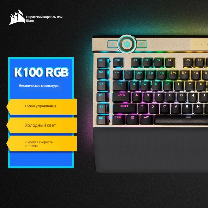 Corsair Игровая клавиатура беспроводная k100 SE, (Keychron Optical ...