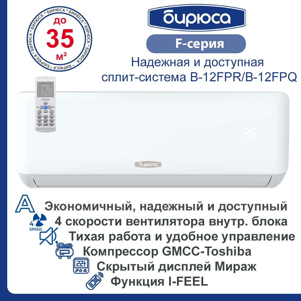 Сплит система b 07fpr b 07fpq