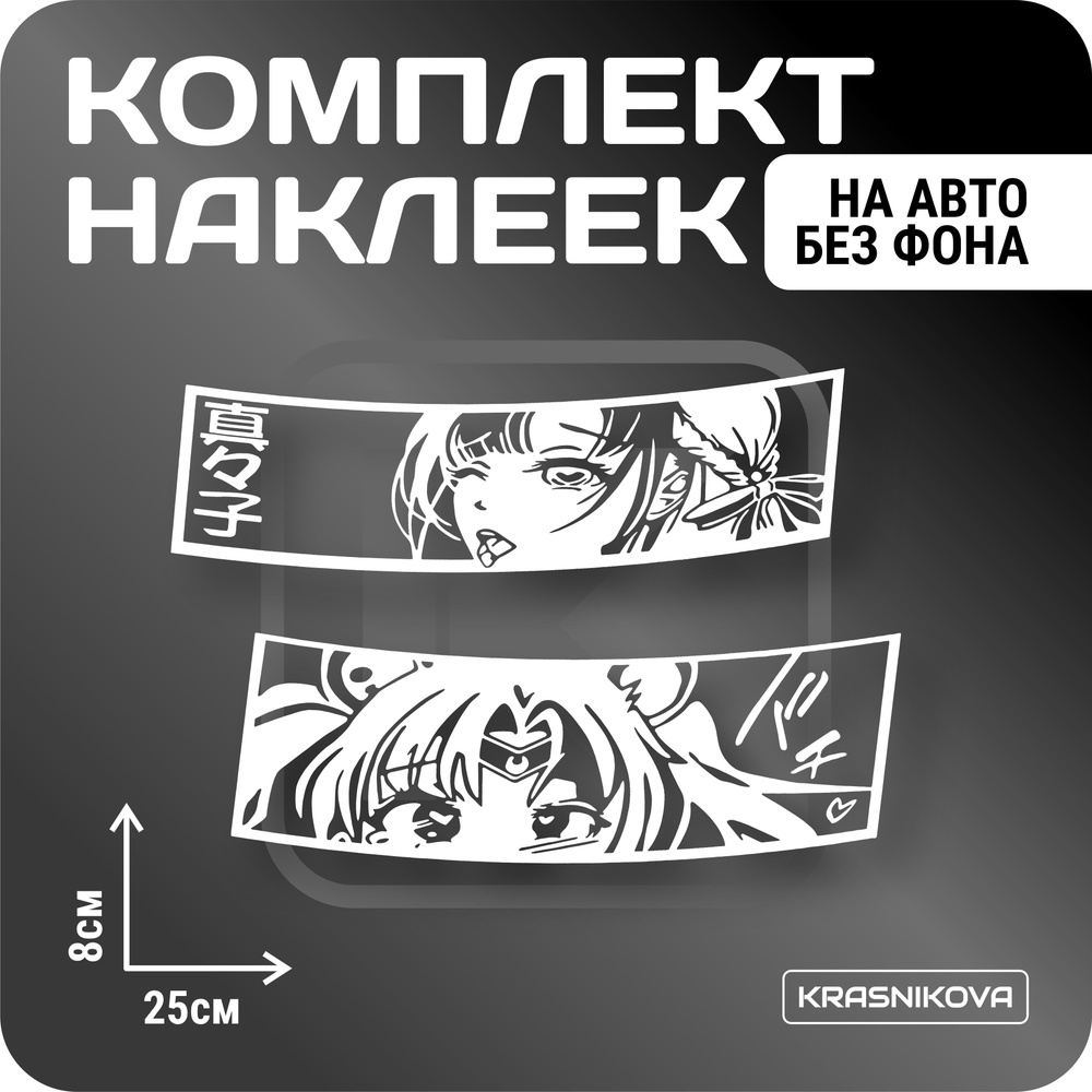 Наклейки на авто набор anime jdm style v3