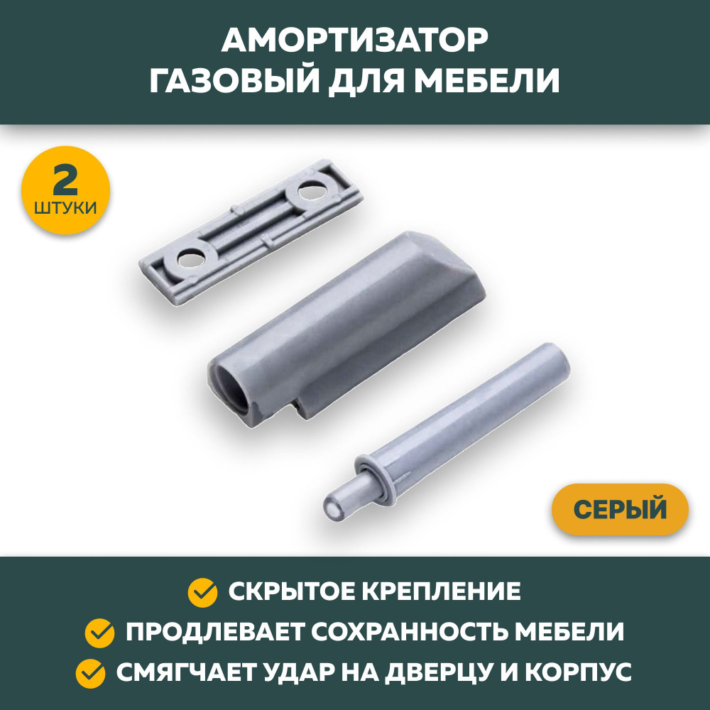 Дверной амортизатор универсальный, под отверстие 10мм, длина 64, серый HAFELE 356.37.650