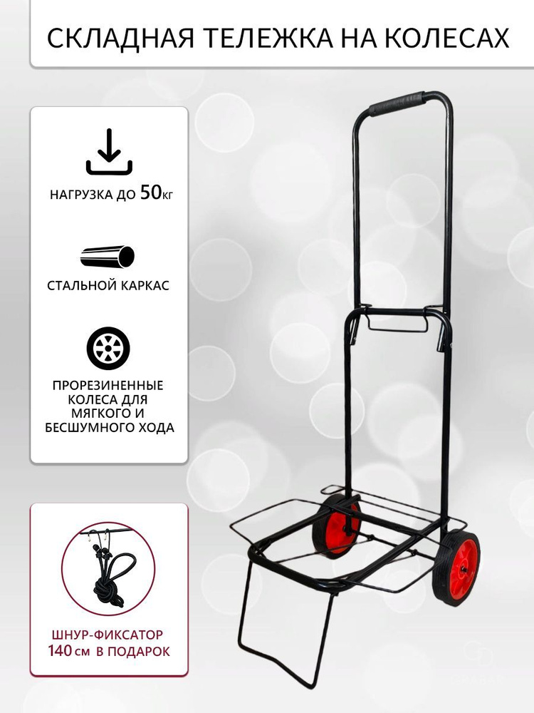 Тележка грузовая складная - купить с доставкой по выгодным ценам в ...
