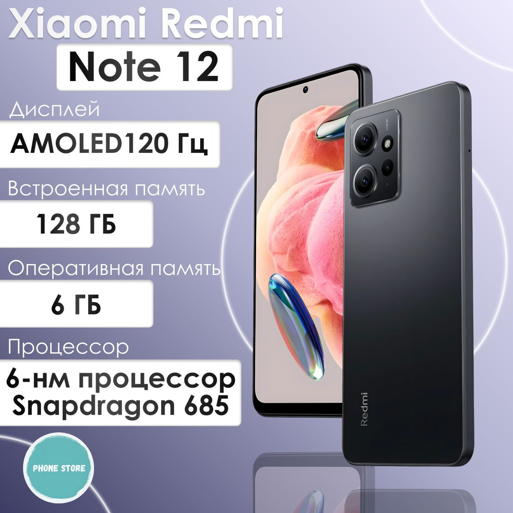 Xiaomi Смартфон Redmi Note 12 6/128 ГБ, серый