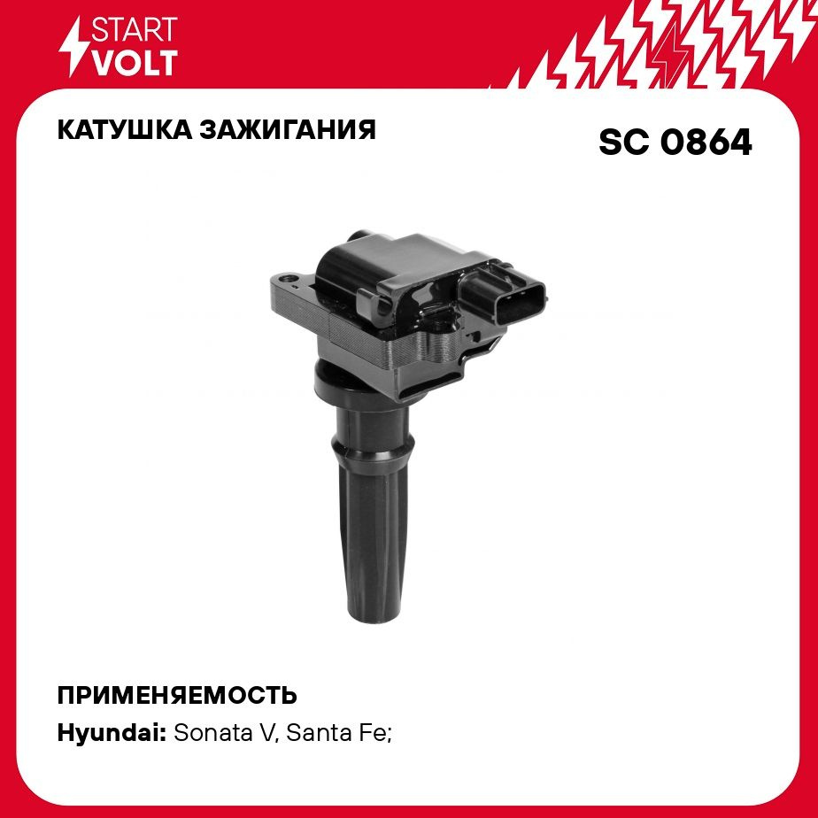 Катушка зажигания для автомобилей Hyundai Sonata (01 )/Santa Fe (00 )  2.0i/2.4i STARTVOLT SC 0864 - Startvolt арт. SC0864 - купить по выгодной  цене в интернет-магазине OZON (278335744)