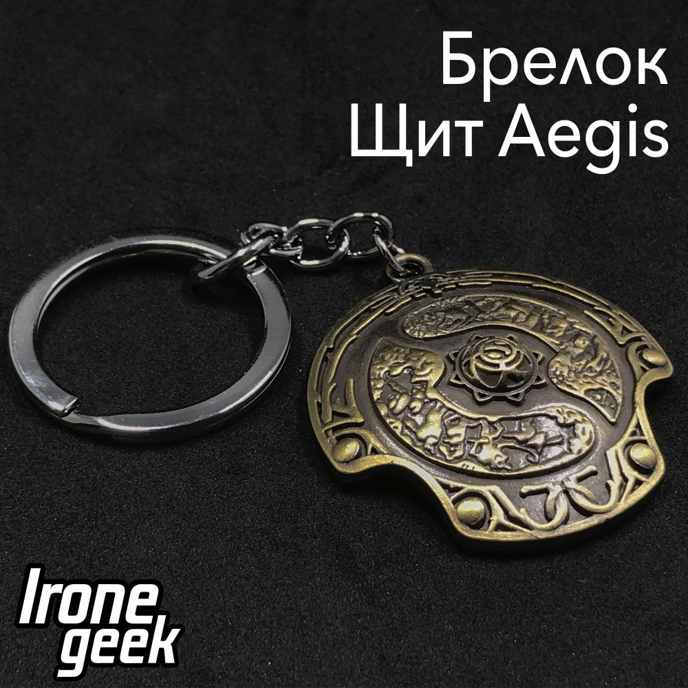 Брелок DOTA 2 #1