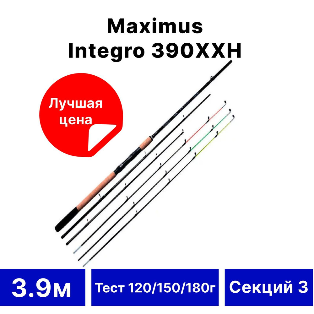 Удилище фидерное "Maximus" Integro 390XXH 3.9м 120/150/180г #1