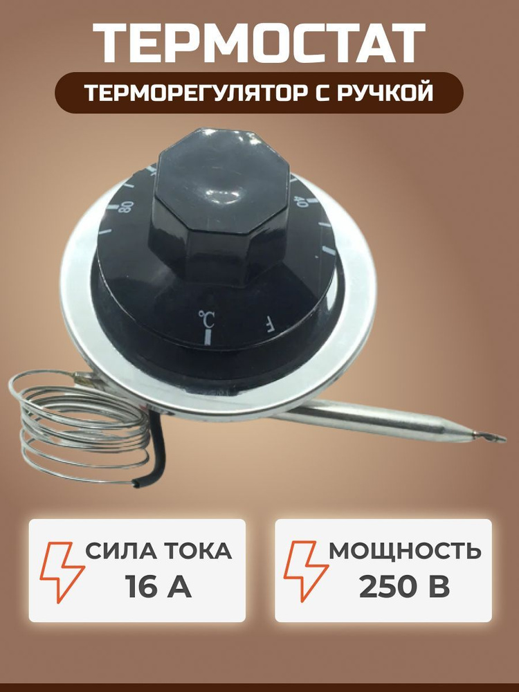 Термостат (терморегулятор) WJC-85E 30-85С 16А 220В, с ручкой #1