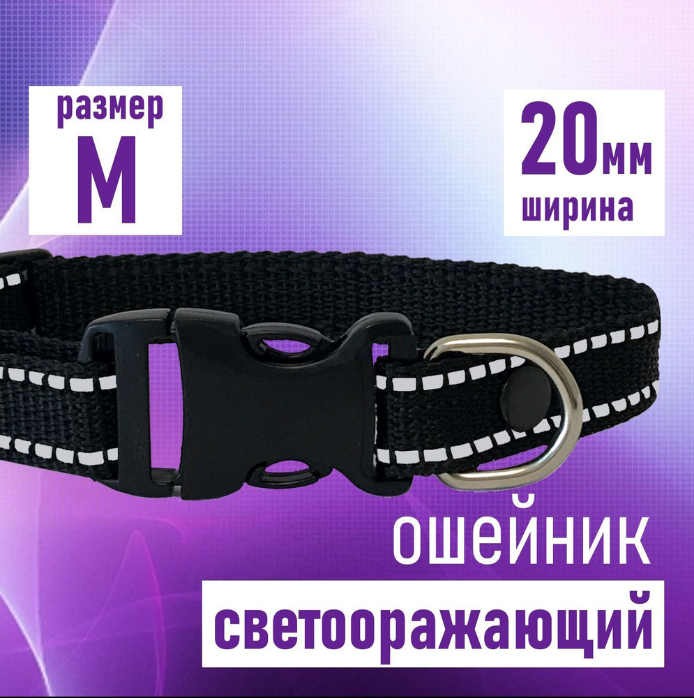 Ошейник для собак светоотражающий Petsare, обхват шеи 30-50 см, черный ...
