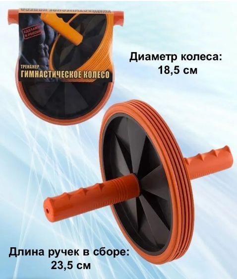 Ролик для пресса ( ролик гимнастический ) Одинарный - купить с ...