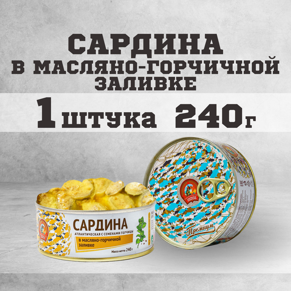 Консервы рыбные сардина атлантическая в масле 240 г. - купить с доставкой  по выгодным ценам в интернет-магазине OZON (1030181339)