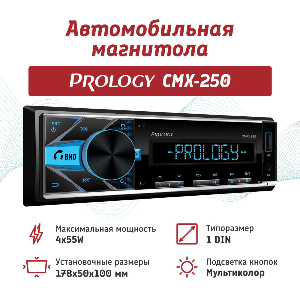 Автомагнитола 1DIN USB-ресивер с Bluetooth PROLOGY CMX-250 FM #1