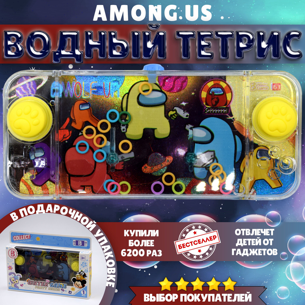 Игрушка - антистресс ВОДНЫЙ ТЕТРИС 