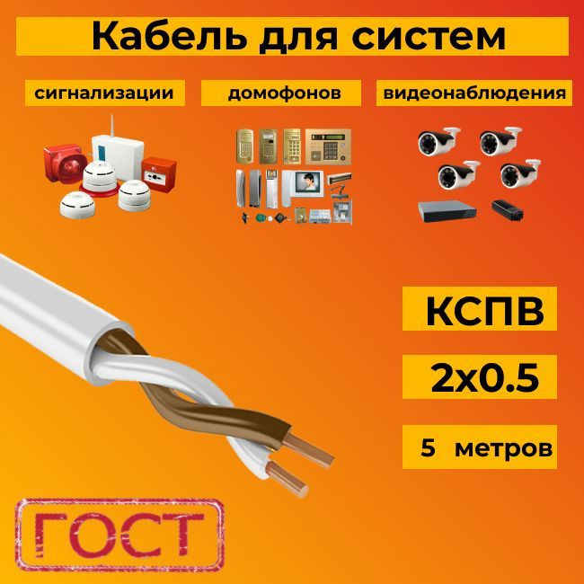 Силовой Кабель REXANT КСПВ 2 0.2 Мм² - Купить По Выгодной Цене В.