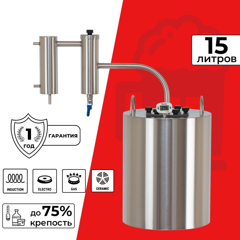 Самогонный аппарат 15 л Комсомолец с одним сухопарником - купить с  доставкой по выгодным ценам в интернет-магазине OZON (291626962)