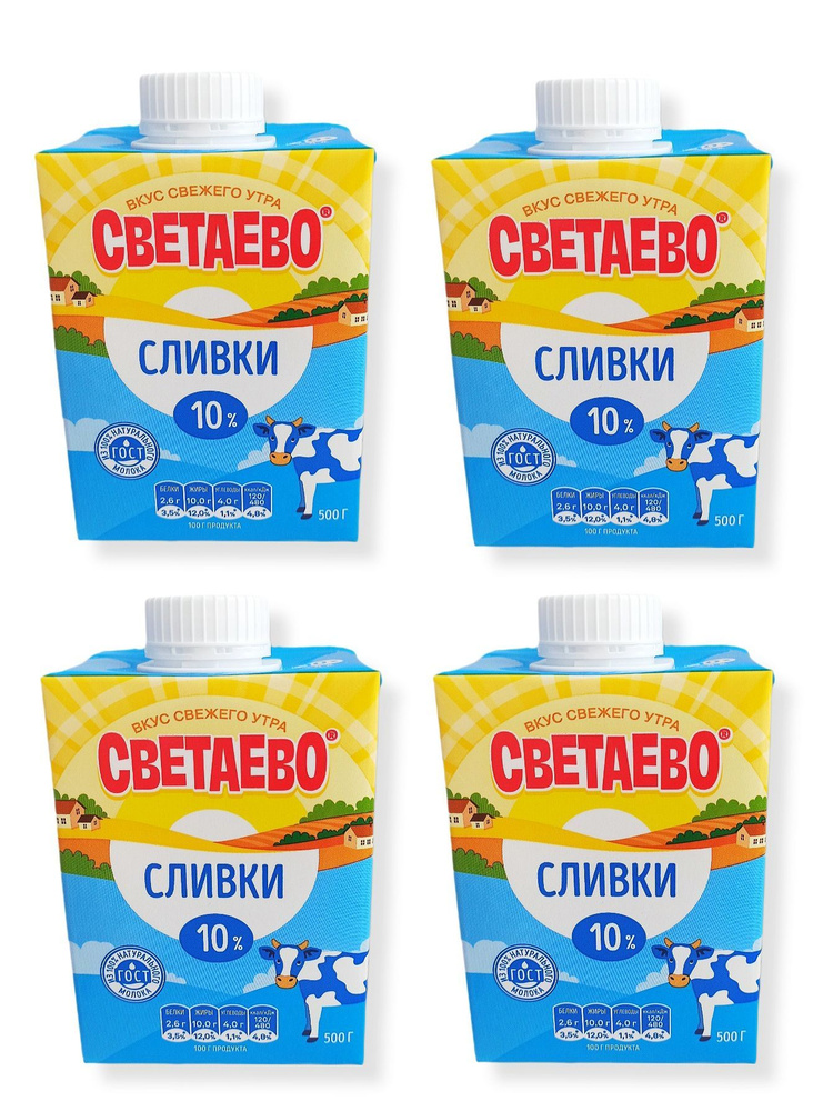 Сливки 10% питьевые ультрапастеризованные / 4шт*500гр. - купить с ...