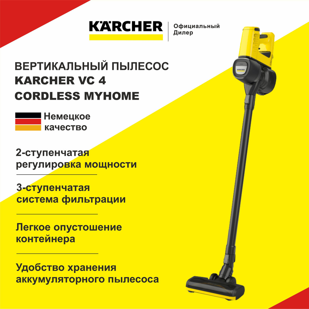 Беспроводной вертикальный аккумуляторный пылесос Karcher VC 4 Cordless  myHome