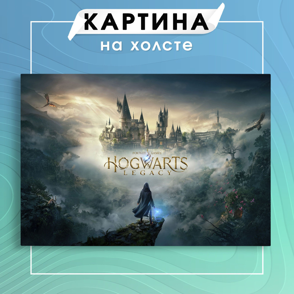 Картина на холсте Hogwarts Legacy Хогвартс Игра 3 50х70 см - купить по ...