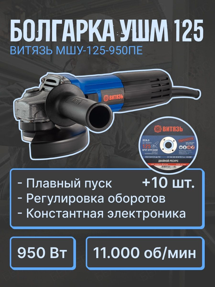 Мшу витязь 1050пе. Витязь МШУ-125-950.