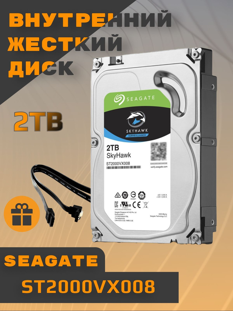 Seagate 2 ТБ Внутренний жесткий диск SkyHawk AI 3.5" 5900 об/мин (ST2000VX008)  #1