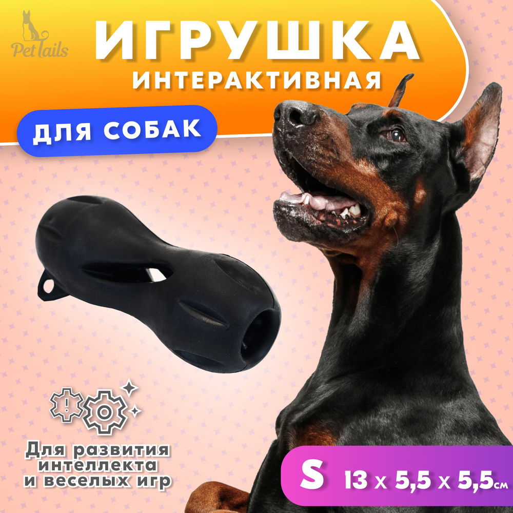 Игрушка-грызунок для собак 