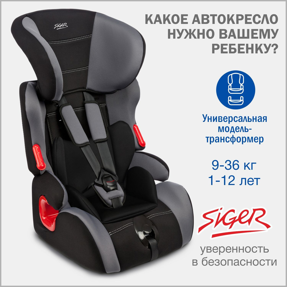 Автокресло детское Siger Космо Люкс от 9 до 36 кг, серое #1