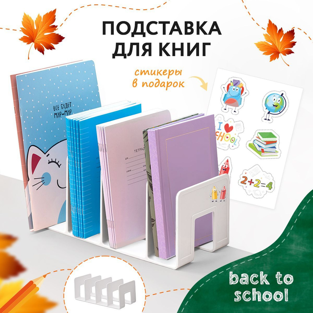 Белая подставка для книг и учебников Держатель для папок и тетрадей / Karpee Home  #1