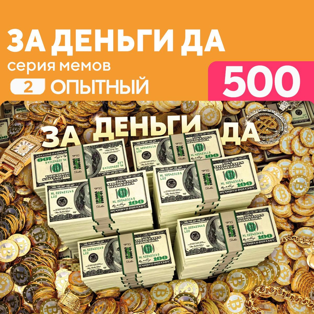 Пазл За деньги да 500 деталей Опытный