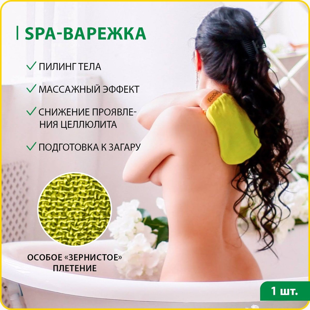 TianDe Спа рукавица кессе, spa варежка для пилинга, скраба и массажа, мочалка для тела  #1