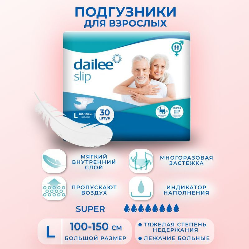 Памперсы для взрослых Dailee Slip Super размер L (100-150 см обхват талии) - 30шт  #1