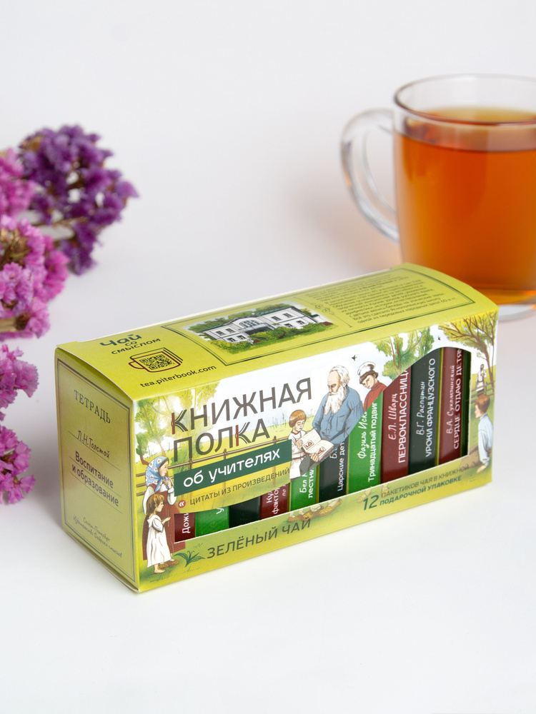 Чай подарочный зеленый "Книжная полка об учителях", подарочный набор ...