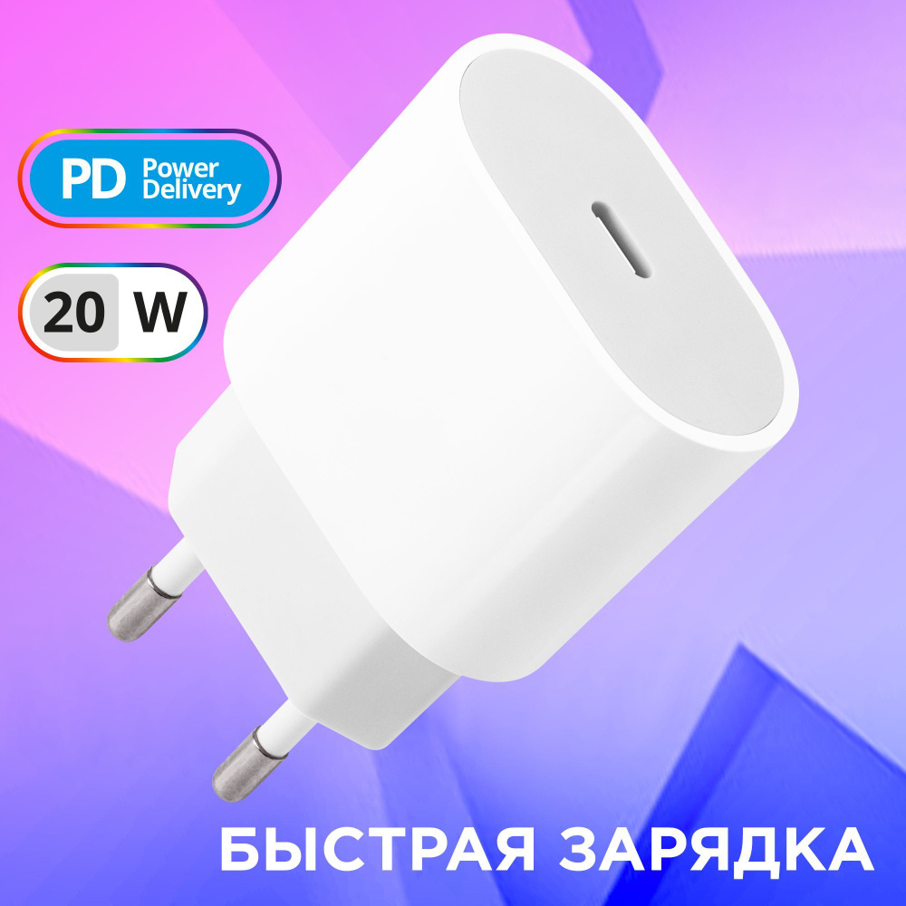 Сетевое зарядное устройство Defender xxxdark_/, 20 Вт, USB Type-C, Power  Delivery - купить по выгодной цене в интернет-магазине OZON (1047089118)