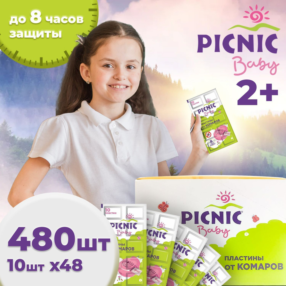 Пластины от комаров детские Picnic Baby 480 шт. без запаха, для фумигатора  репеллентное средство таблетки с ромашкой для детей 2+ лет, 48 уп. х 10 шт.  - купить с доставкой по выгодным